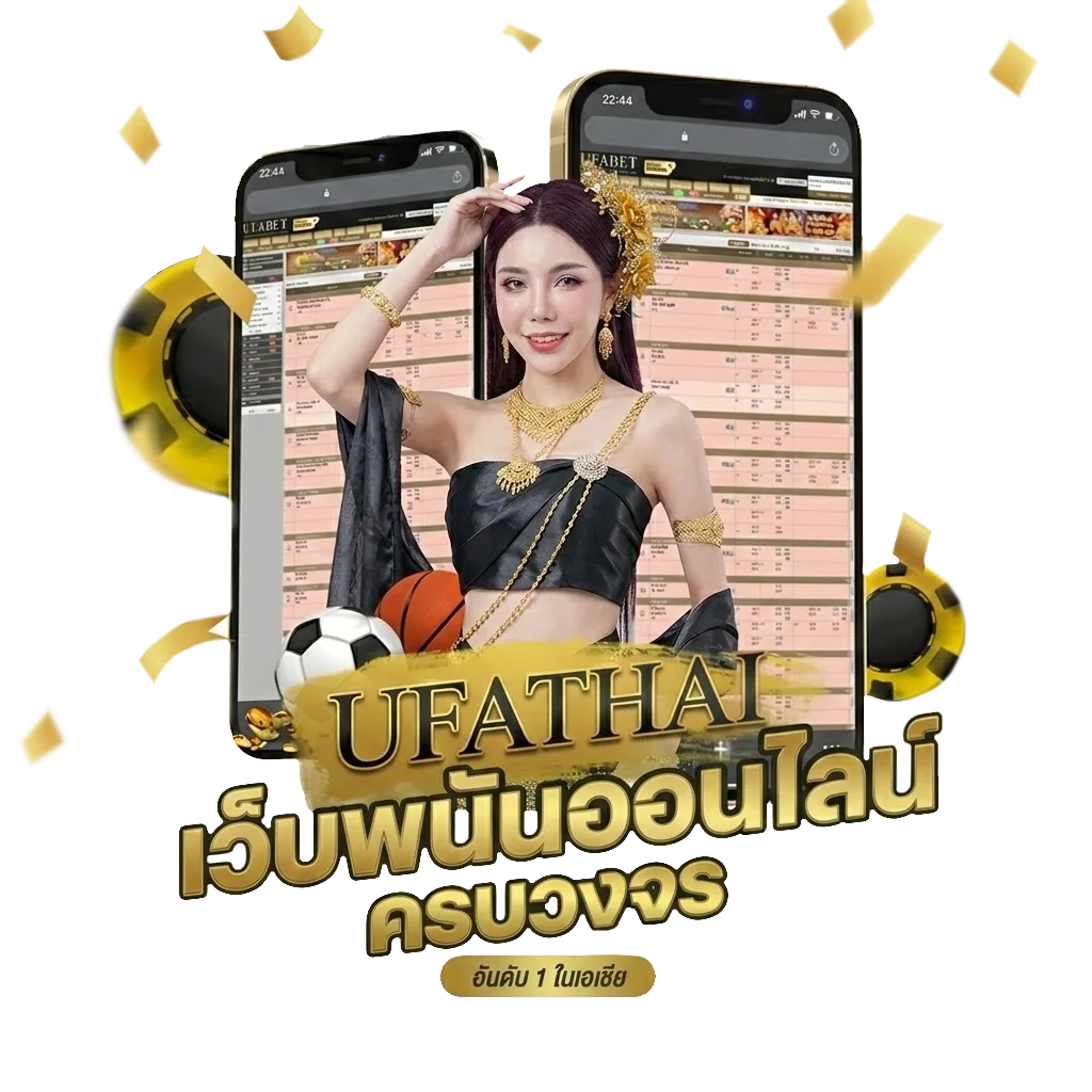 www ufabet โปรโมชั่น — สมาชิกใหม่